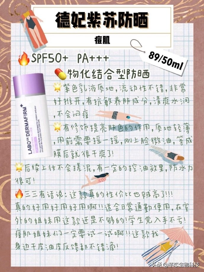 李佳琦防晒小红书,李佳琦防晒必买清单图