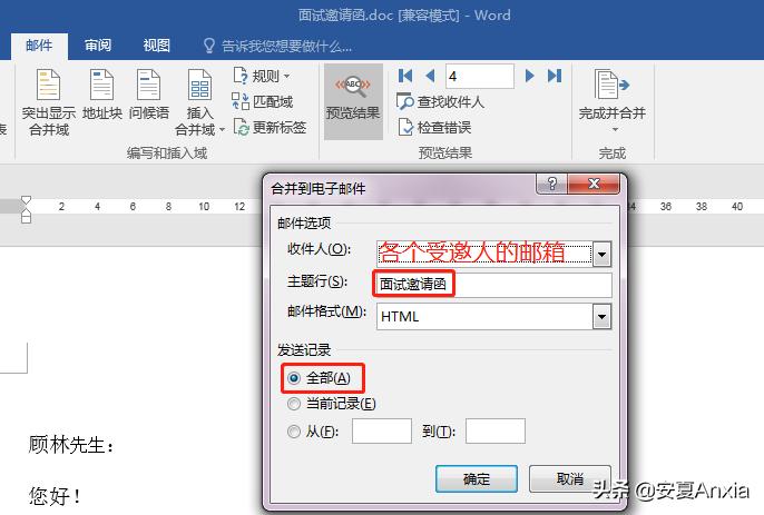 邮件合并=Word+Excel+Outlook？