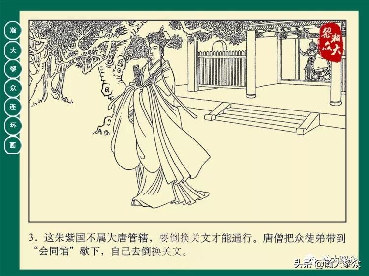 瀚大黎众连环画西游记全集,瀚大黎众西游记连环画