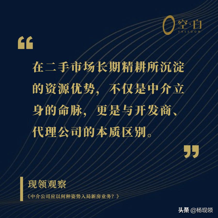 房产中介如何跟新房谈合作,中介如何做新房渠道