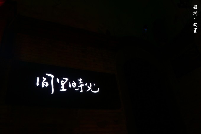 千年古镇苏州周庄一日游,苏州千年古镇同里