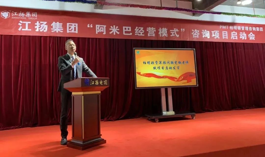 改善经营,再创辉煌|江扬集团数字阿米巴项目正式启动