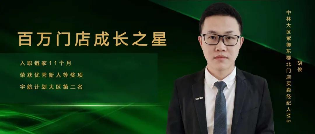 16人、20天，济南链家百万门店荣耀诞生