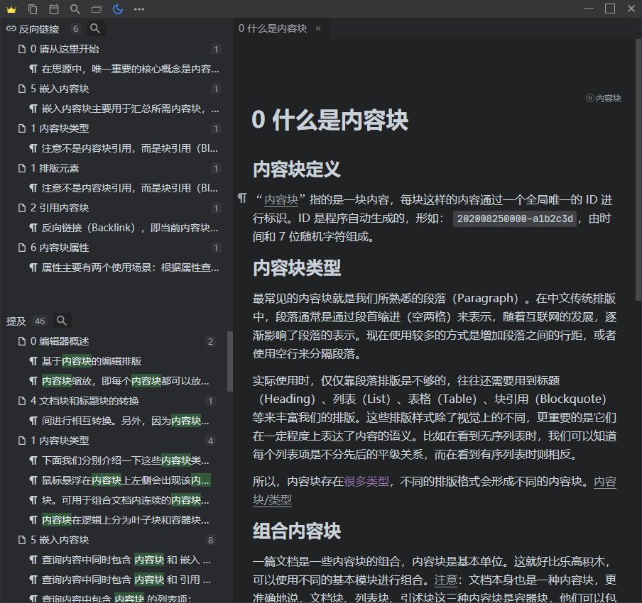 写作还用wps？免费的思源笔记，支持本地、多端同步、大纲目录