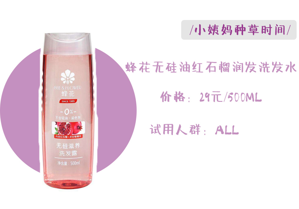 推荐一款不油的洗发水,超留香的平价洗发水