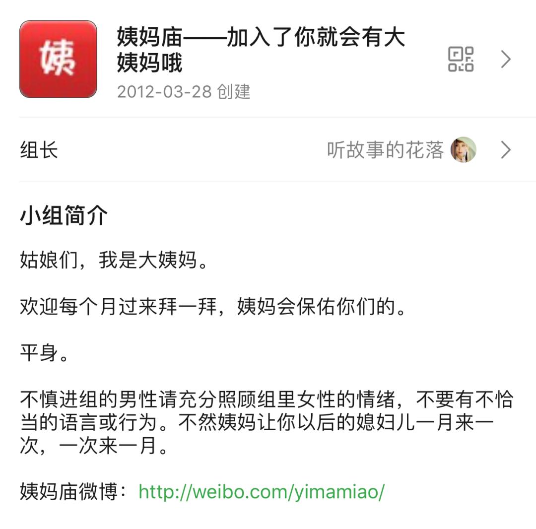 互联网上，成千上万女生用玄学“求姨妈准时来”