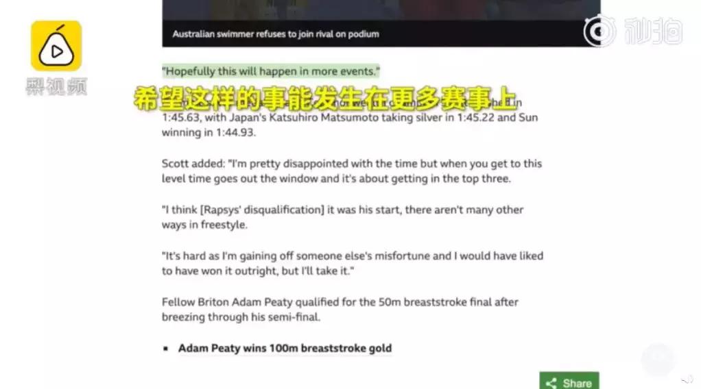 孙杨霸气回应霍顿拒绝登领奖台,孙杨回应遭禁赛8年霍顿