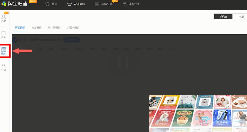 淘宝店铺无线分类装修方案,淘宝旺铺智能版店铺首页一键装修