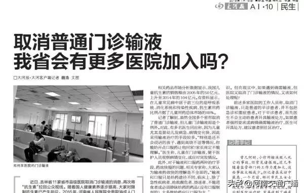 河南取消门诊输液费新闻摘抄,河南3月1日起取消门诊输液费
