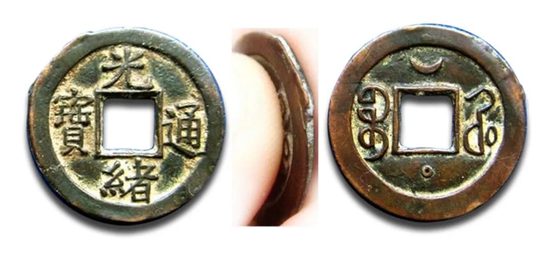 宝陕局光绪通宝母钱,光绪通宝宝河局