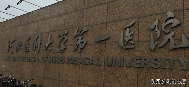 470分能上哪些医科大学临床系专业,文科467分能上什么医科大学
