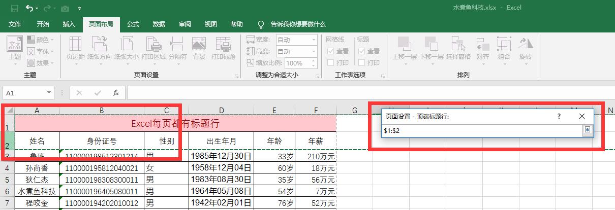 excel如何打印每页都有标题和表头,excel锁定表头如何打印时每张都有