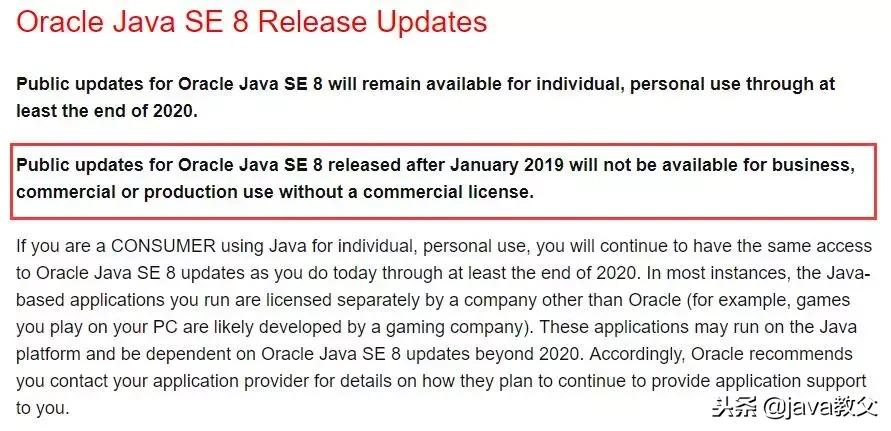 java是免费的还是收费的,java从哪个版本开始收费