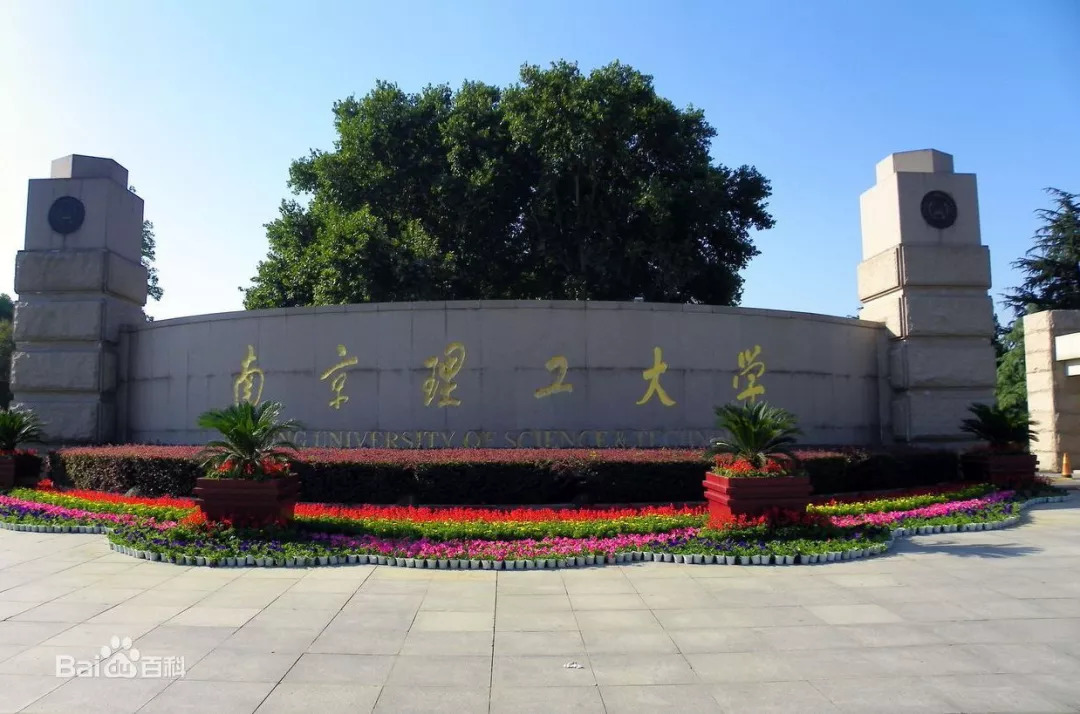 南京航空航天大学和985大学比怎样,南京航空航天和南京理工哪个更好