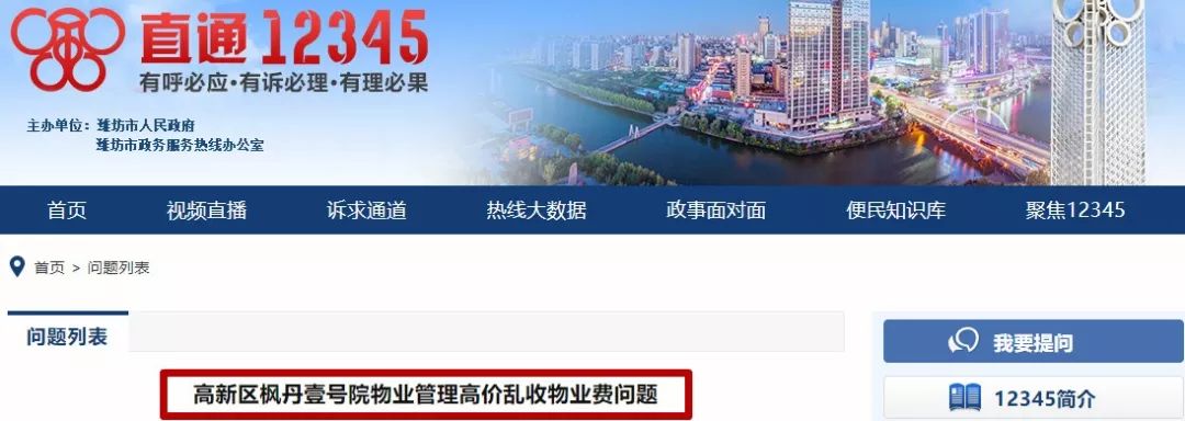 枫丹壹号院乱收物业费,潍坊枫丹壹号院业主投诉