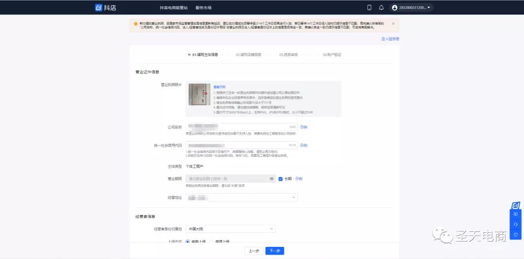 抖音小店入驻超详细步骤实操,抖音小店入驻详解流程