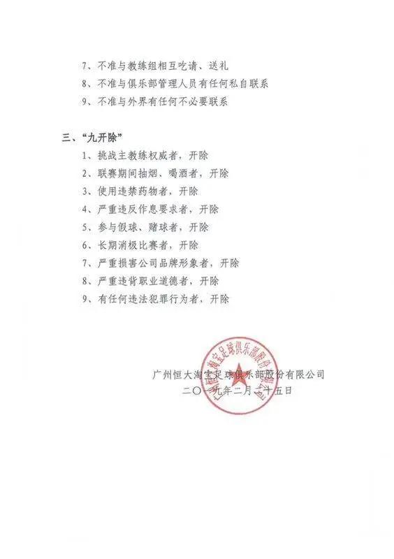 于汉超被恒大开除后怎么处罚,恒大开除于汉超合法吗