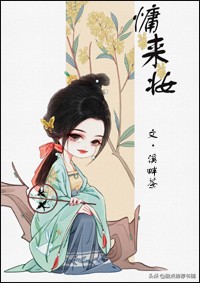 古言玻璃渣小说,古言甜甜宠文推文