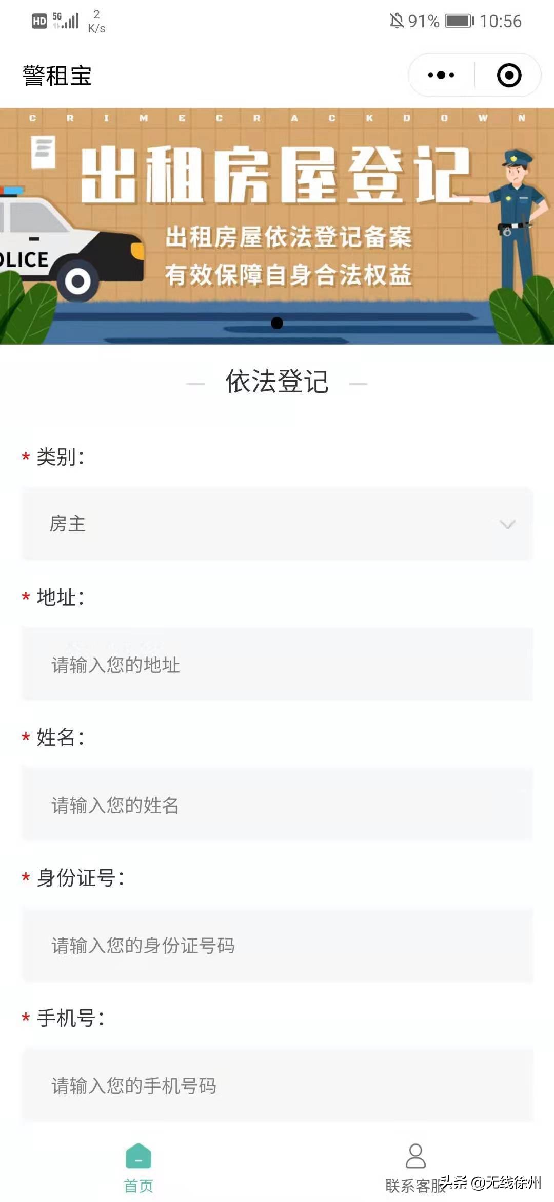 徐州95后女警研发“警租宝”小程序还破了大案