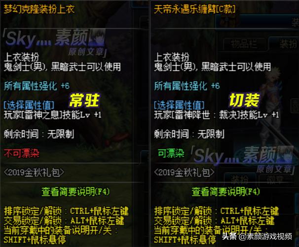 阿修罗上衣加一觉还是二觉,dnf阿修罗时装上衣技能选什么