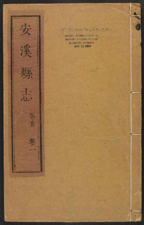 林碧隐：《安溪县志》02地舆类一，福建泉州安溪县志（嘉靖版）
