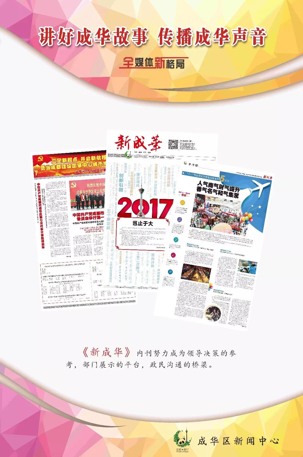 今天,索贝数码县级融媒体中心重点实验基地落户成华!