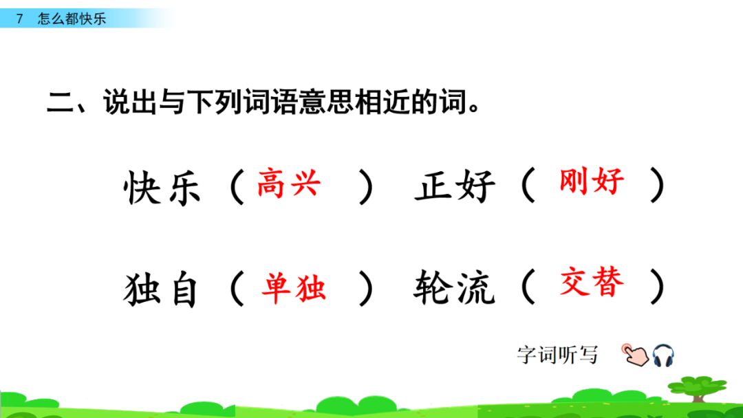 部编版一年级下册语文第17课,部编版一年级下册第7课