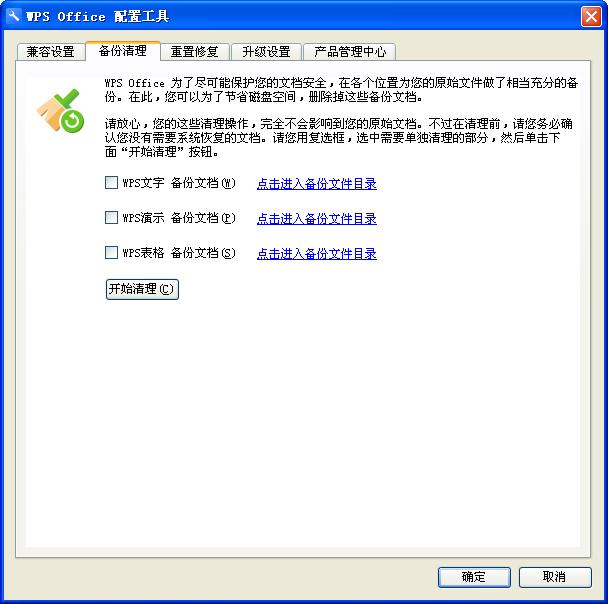WPS表格的数据恢复