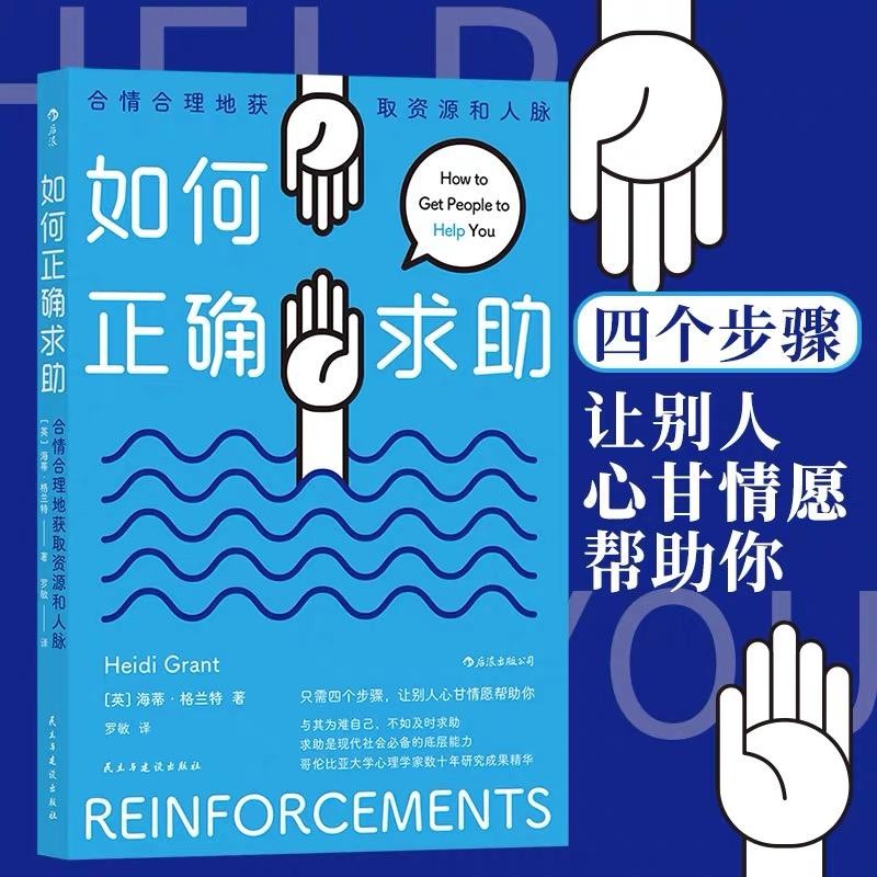 如何寻求帮助及帮助他人,如何正确的助人与求助
