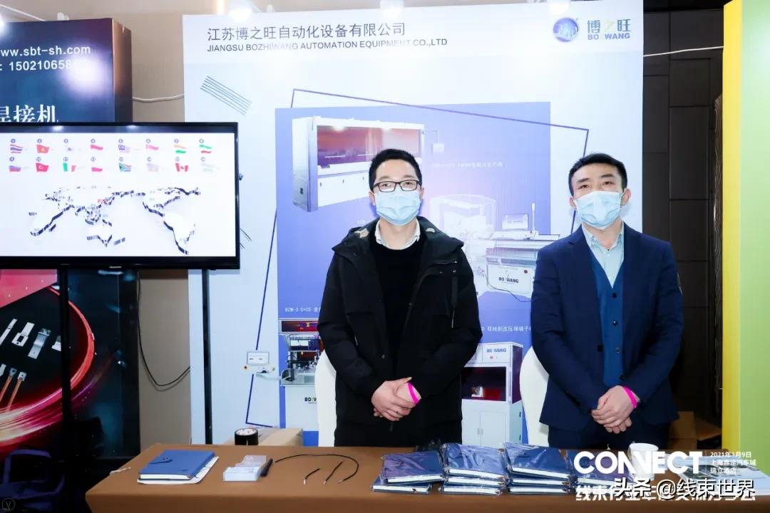 2021年线束行业年度交流分享会圆满落幕