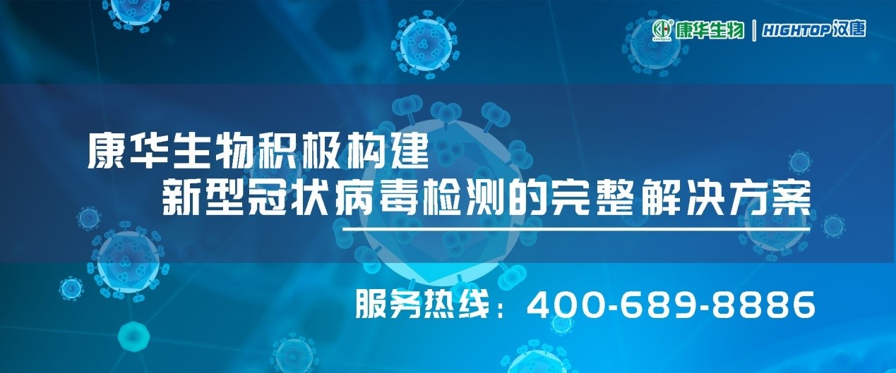 新冠病毒抗体快速检测试剂亮相,量产每日可达50万份!由潍坊康华生物研制成功