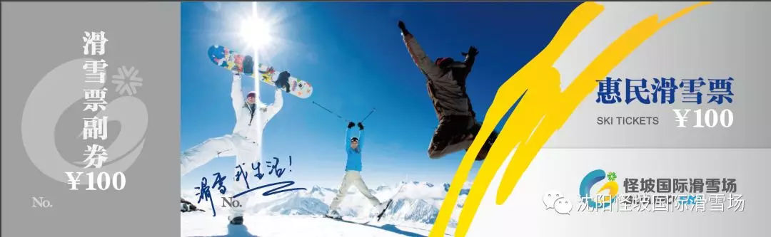 怪坡国际滑雪场是怪坡风景区吗,怪坡和怪坡滑雪场是一个地方吗