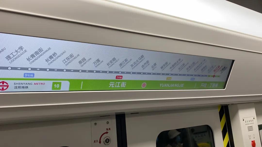 沈阳地铁10号线东延线最新新闻,沈阳地铁一号线东延线何时开建