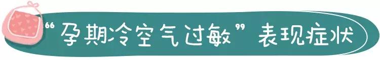 冷空气来袭时该怎么做,冷空气过敏在哪个地区会缓解