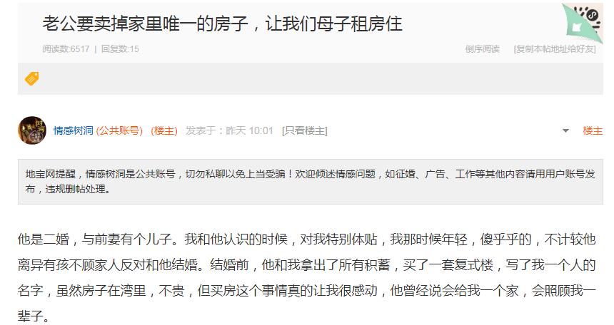 情感树洞卖掉唯一的房子,情感树洞家庭关系