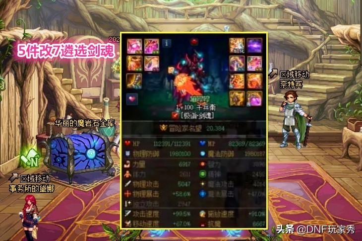 dnf狂人剑魂被超越,dnf剑魂100级逆转结局