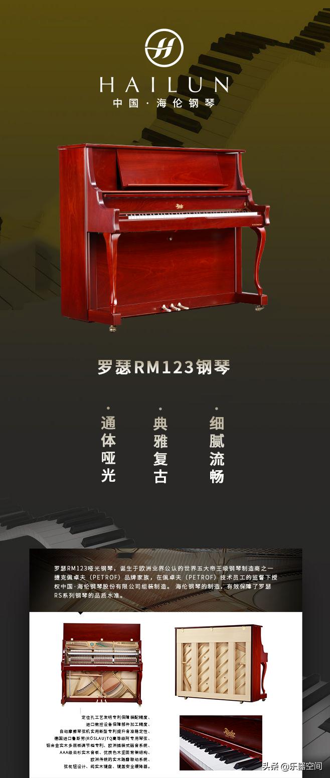 佩卓夫罗瑟钢琴,佩卓夫罗瑟钢琴rs系列