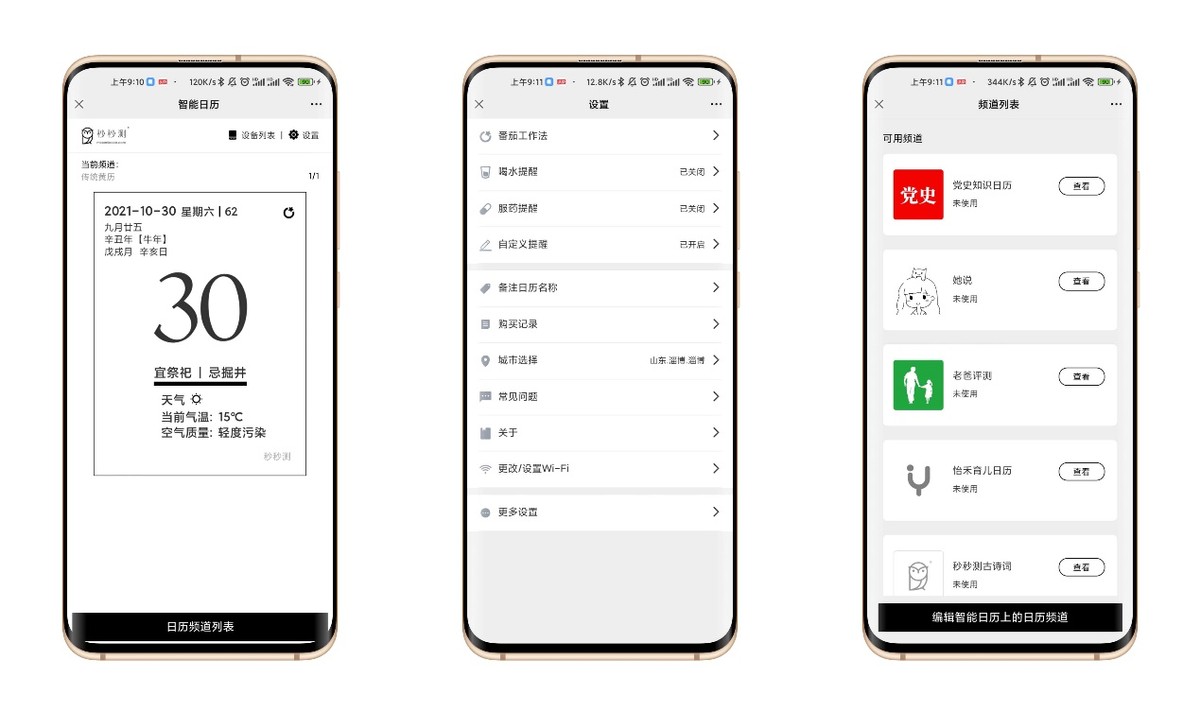 秒秒测智能健康日历如何联网,秒测智能健康日历