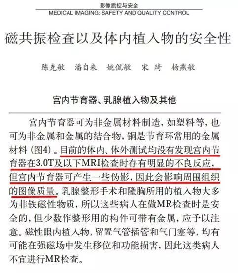 有节育环能否做胸腔核磁共振,有节育环能否做膝盖核磁共振