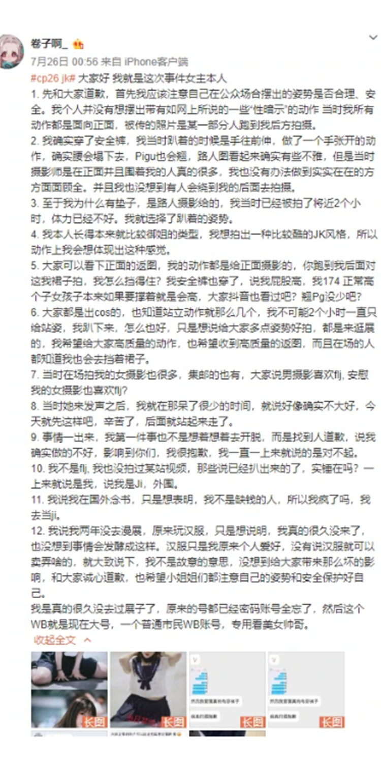 上海jk漫展最新消息,上海漫展jk事件后面视角