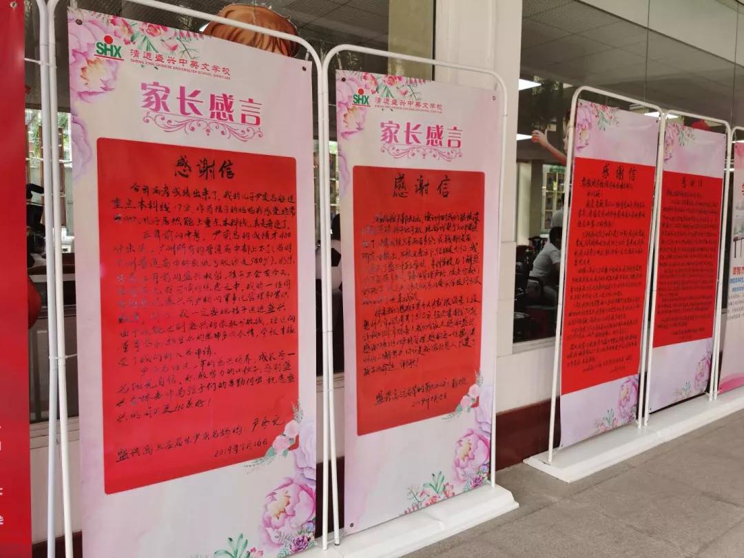 盛兴高考再创佳绩家长学子感谢师恩