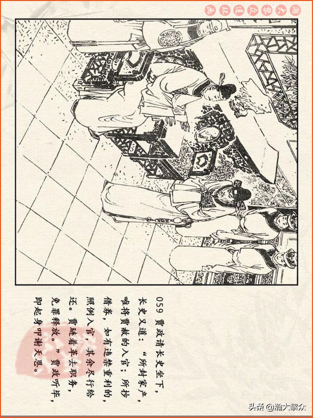 红楼梦珍藏册附戴敦邦连环画,瀚大黎众连环画免费阅读在线