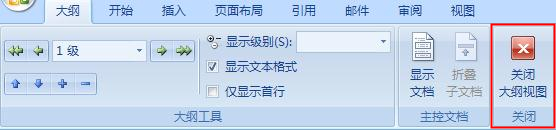 word文档编辑大纲视图教程,word大纲视图怎么生成目录