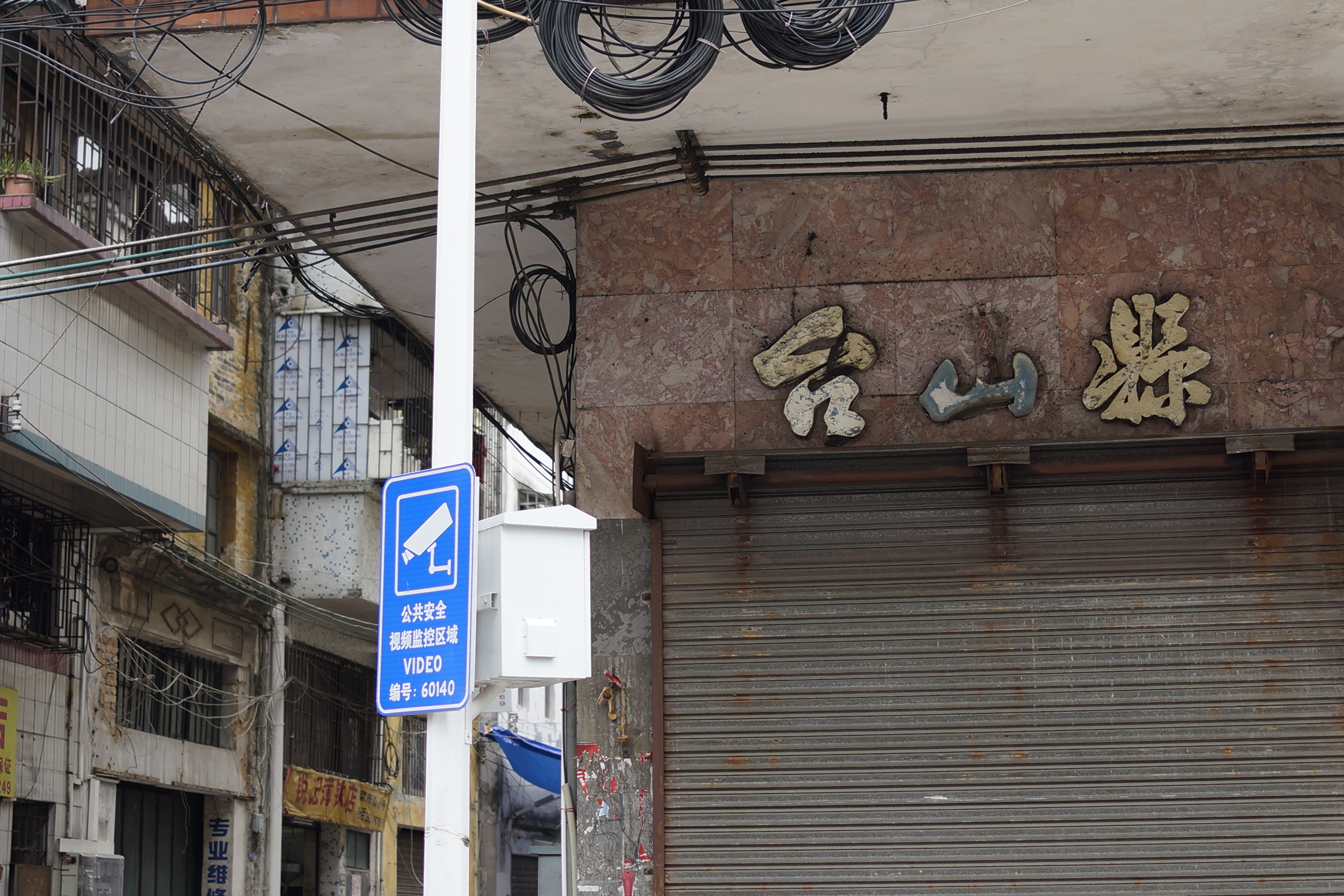 广东台山民国风老街,广州台山老街