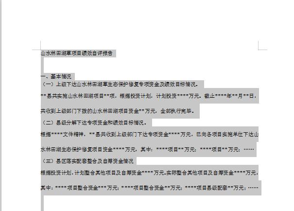 WPS文档排版，无论是办公人员，还是打字店工作人员必备知识