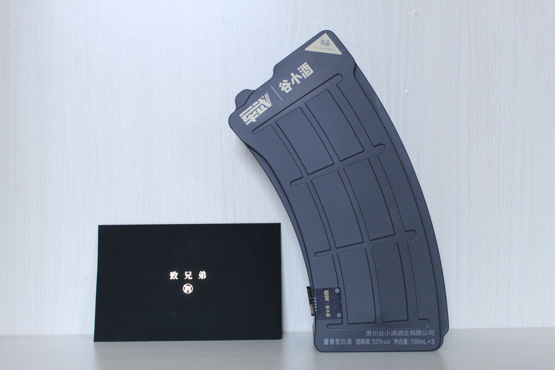 *药弹**已准备充足，有品谷小酒弹匣礼盒（军武联名款）