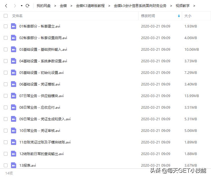 金蝶K3全套教程视频,金蝶k3完整版视频教程