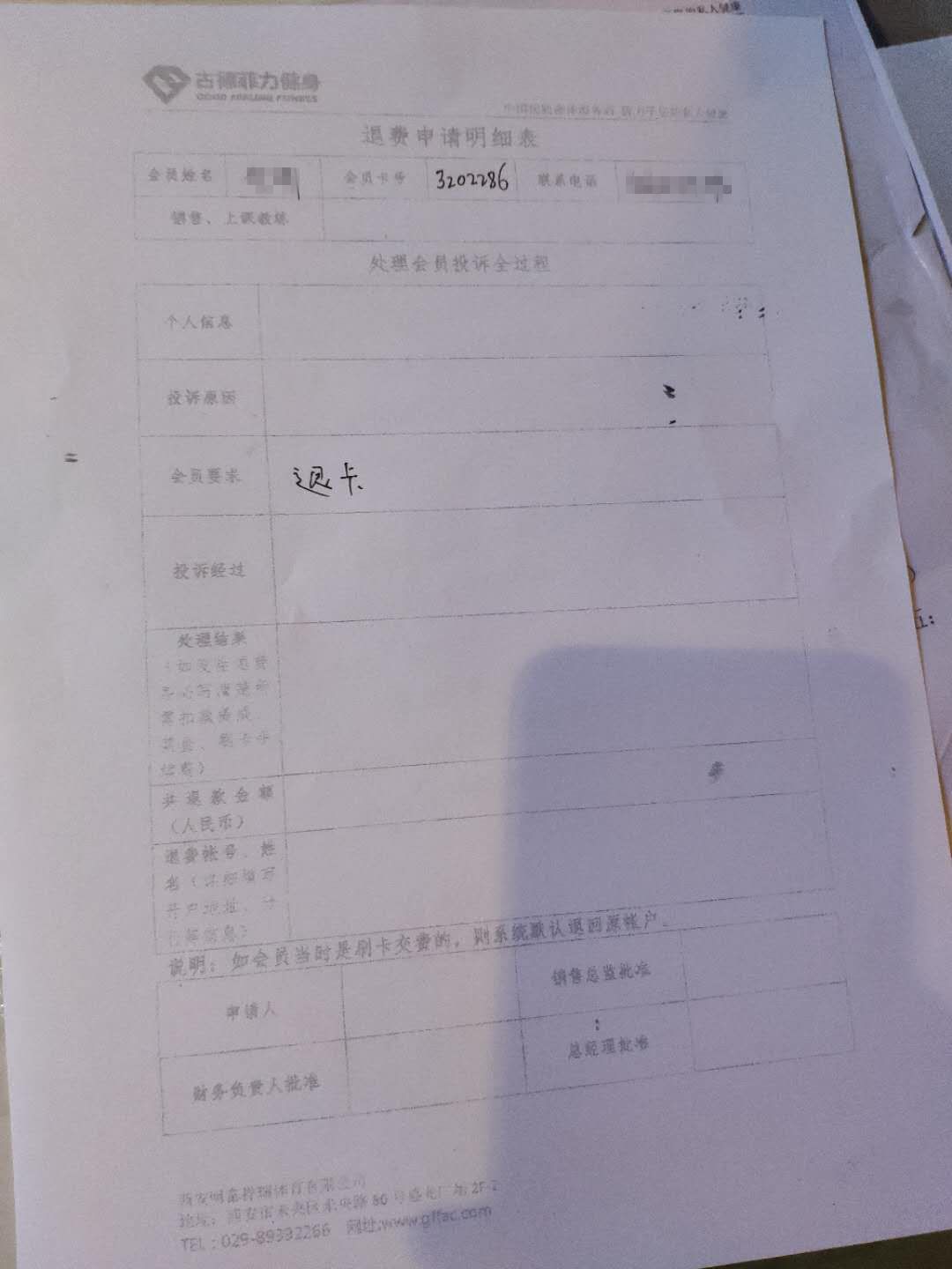 古德菲力健身如何退卡,健身房被坑怎么办