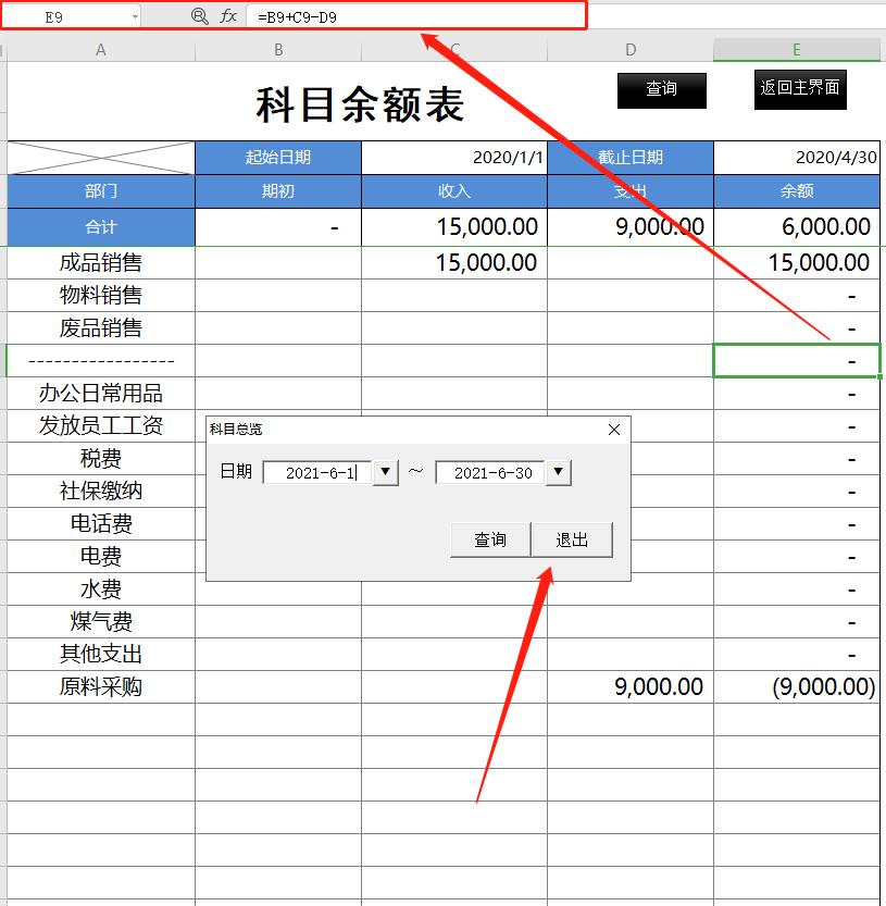 超实用财务记账系统,自制财务记账软件