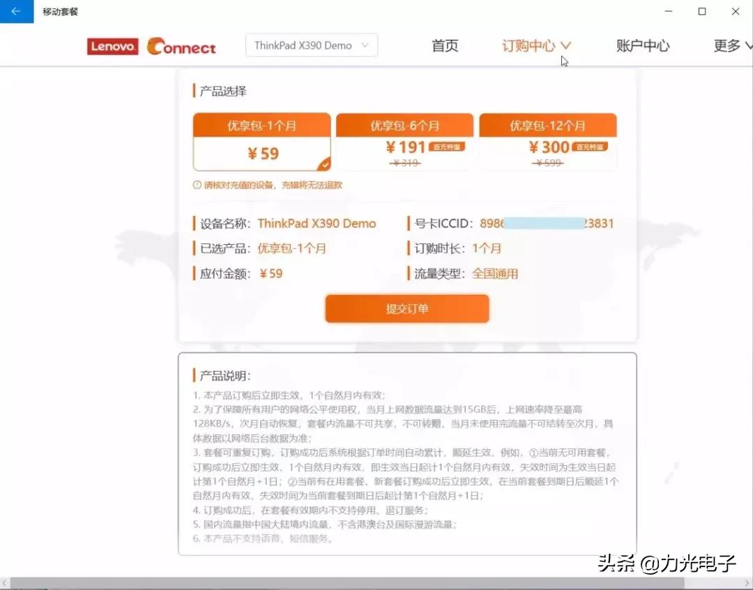 ThinkPadLTE版机型如何激活4G流量套餐？